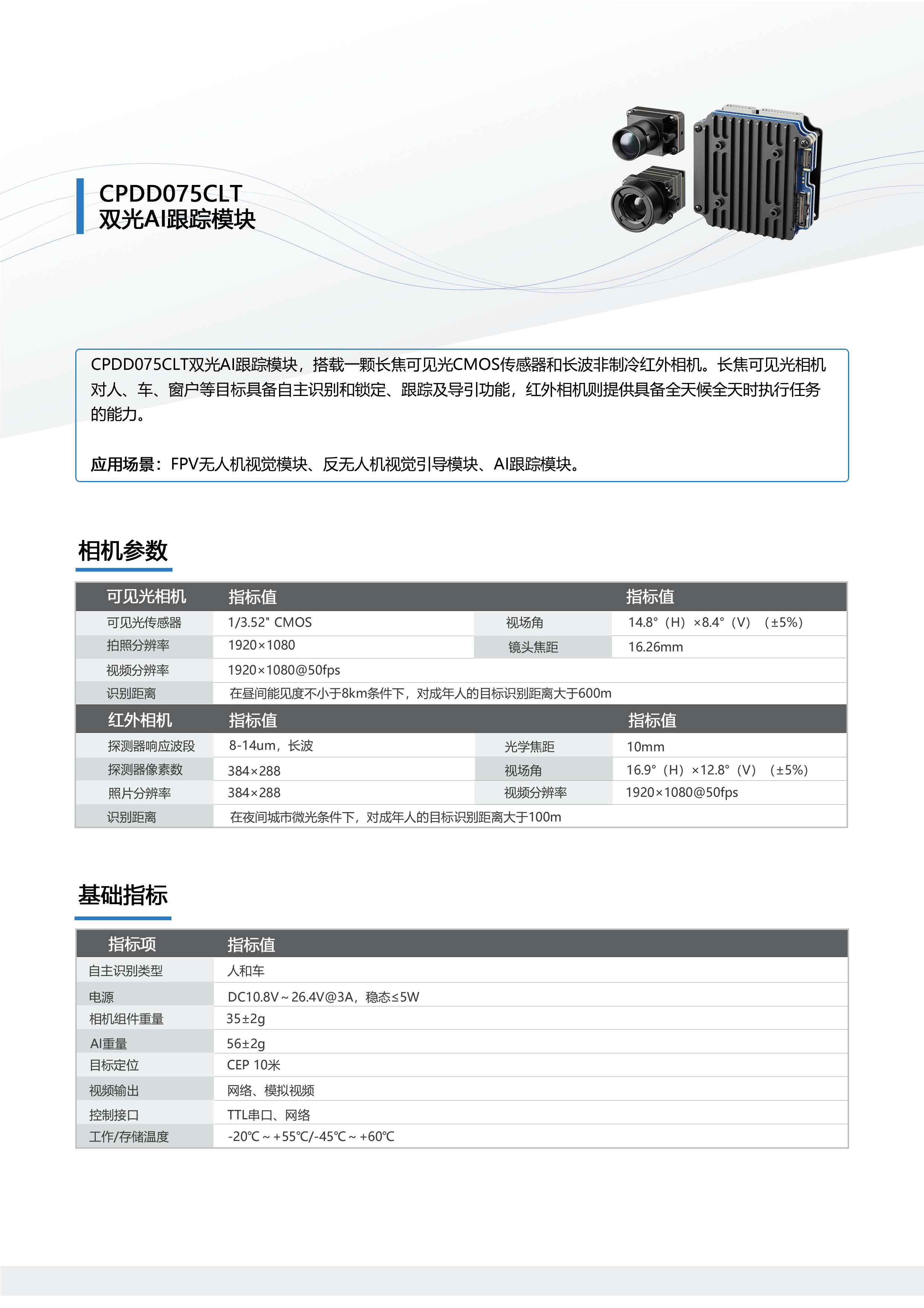 26 CPDD075CLT-中文.png