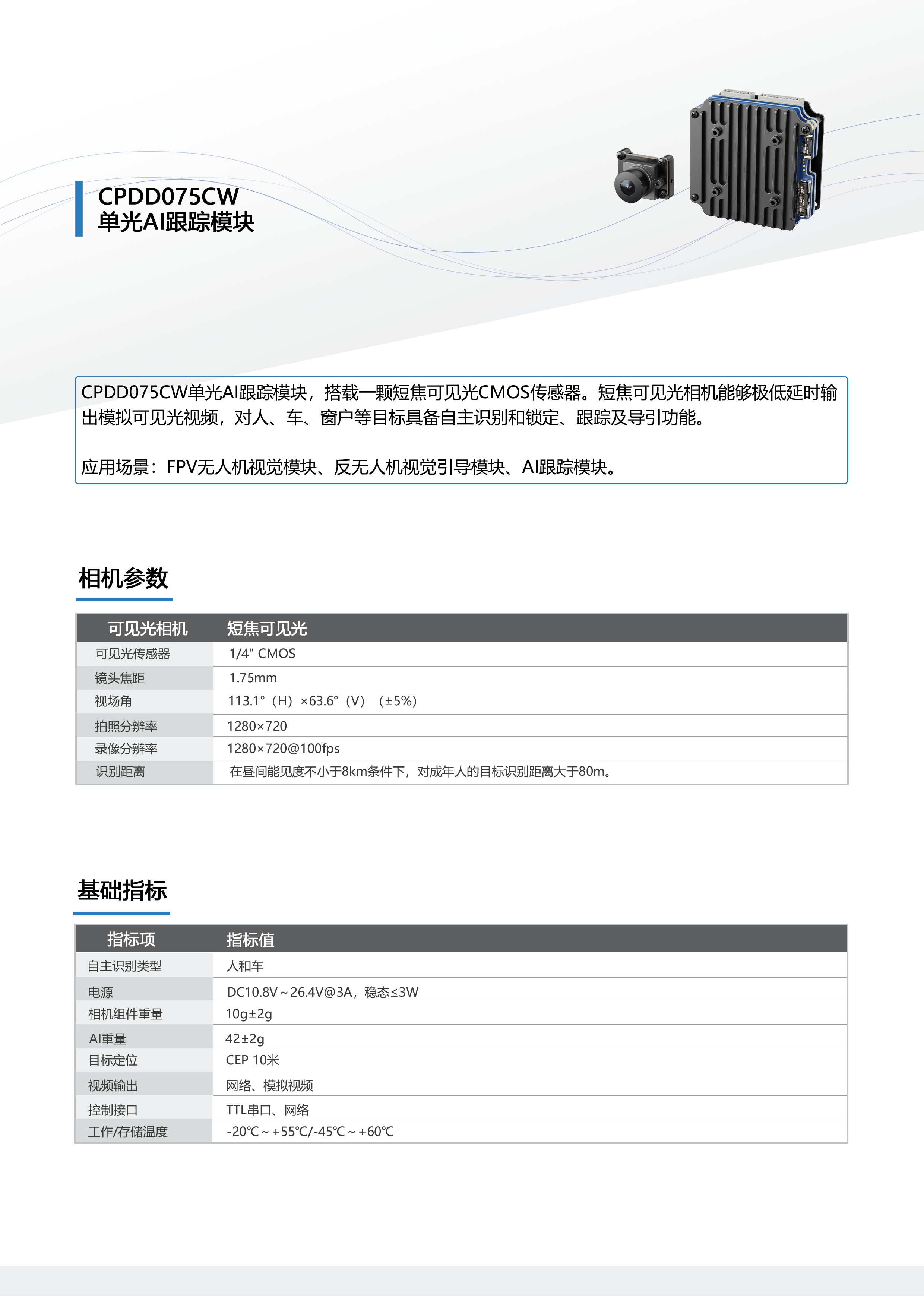 22 CPDD075CW-中文.png