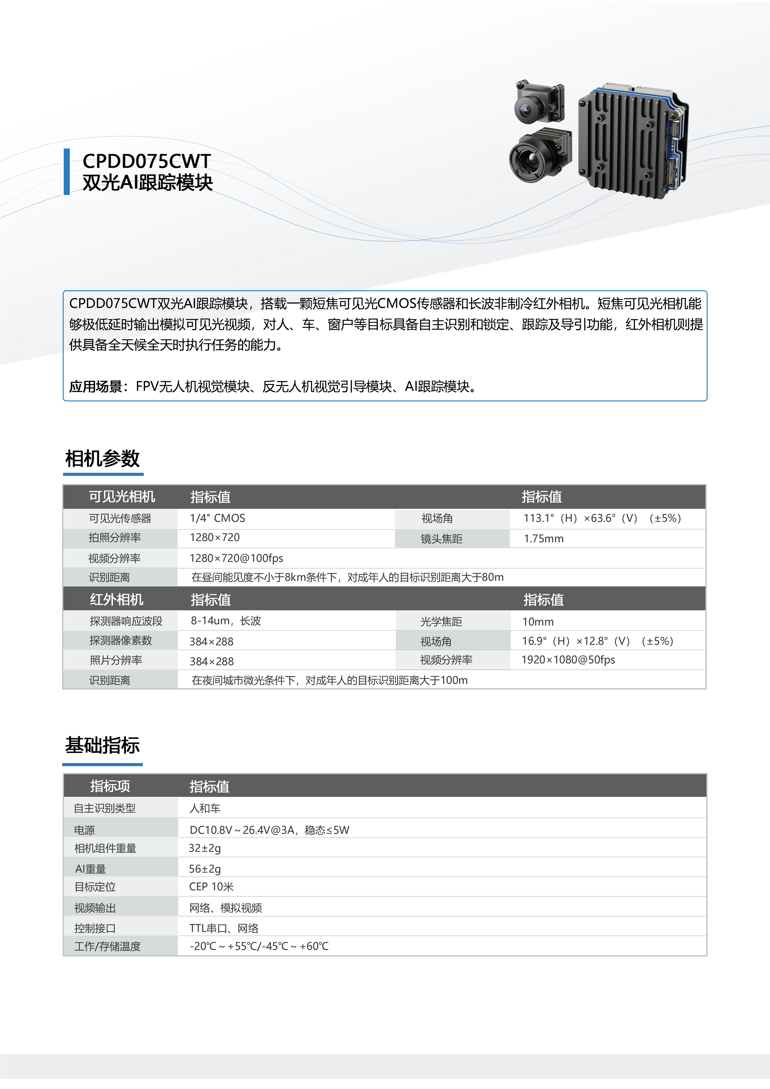 25 CPDD075CWT-中文.png