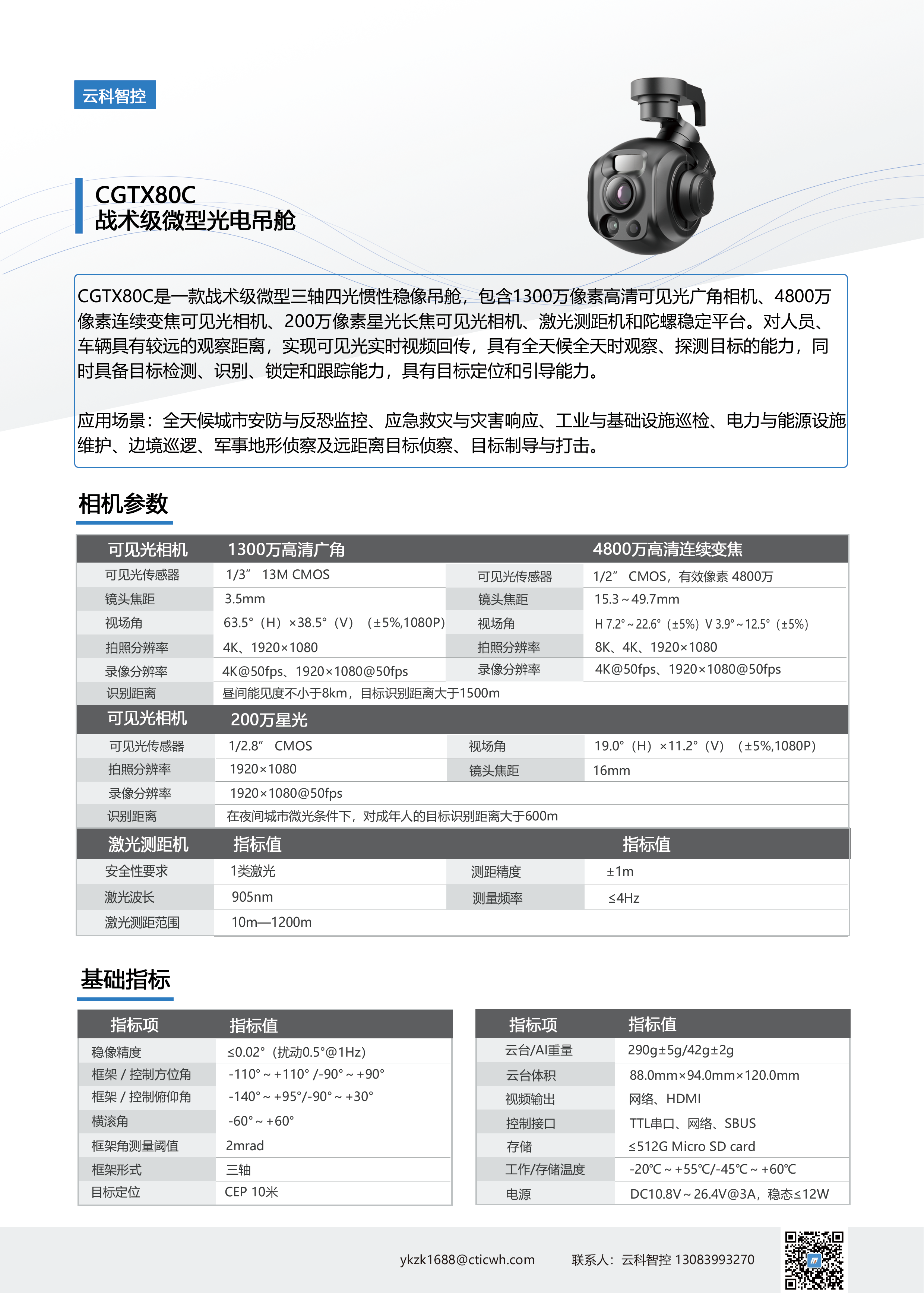 19 CGTX80C-中文.png