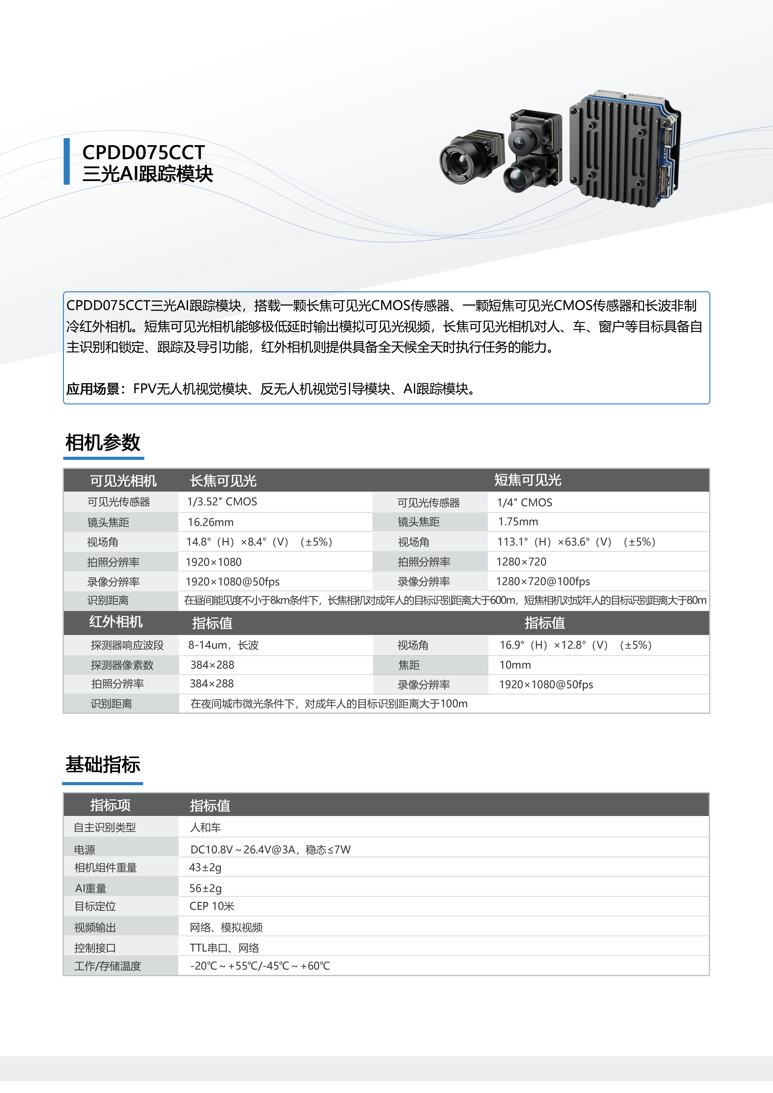 27 CPDD075CCT-中文.png