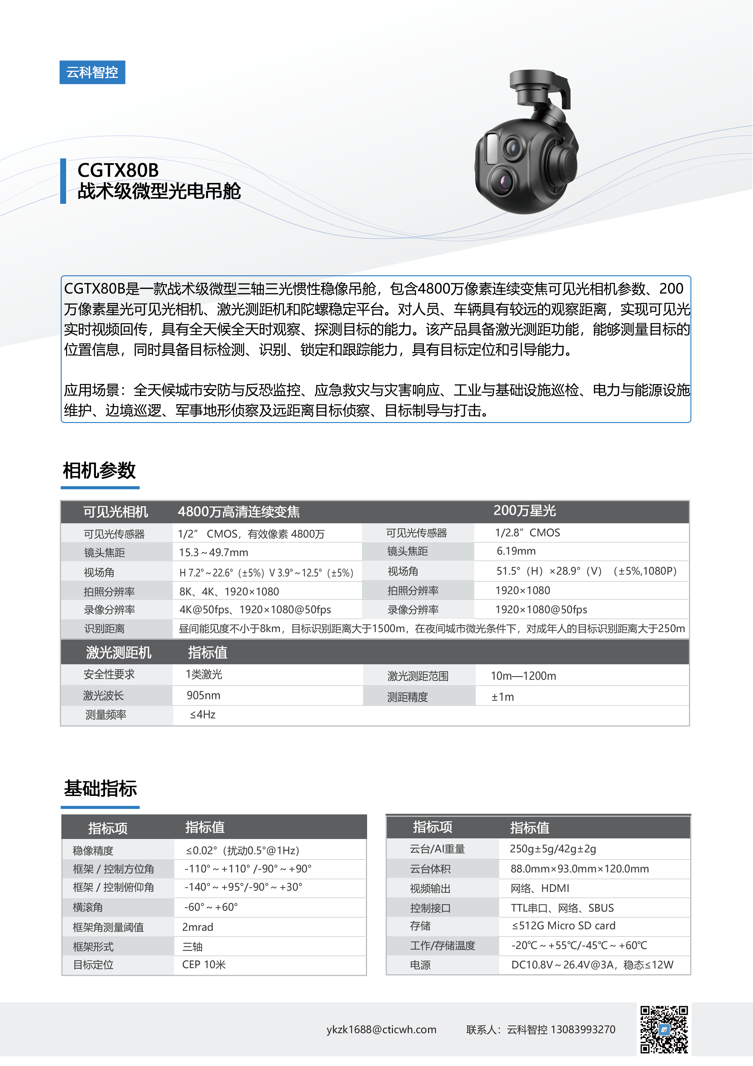 18 CGTX80B-中文.png